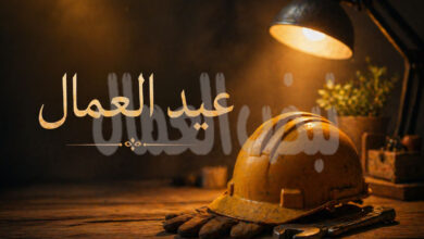 عيد العمال… حين يصبح التعب مرئيًا