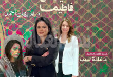 الليل مع فاطيما، رواية لـ بريهان أحمد تحاكم المجتمع وتضرب قواعد الزيف