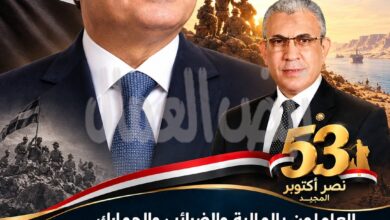 العاملون بالمالية والضرائب والجمارك يهنئون الرئيس السيسي وشعب مصر والقوات المسلحة بذكرى نصر أكتوبر العاملون بالمالية والضرائب والجمارك يهنئون الرئيس السيسي وشعب مصر والقوات المسلحة بذكرى نصر أكتوبر