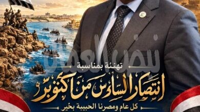 نقابة البترول تهنئ الرئيس السيسي والقوات المسلحة والشعب المصري بالذكرى الـ53 لانتصارات أكتوبر المجيدة نقابة البترول تهنئ الرئيس السيسي والقوات المسلحة والشعب المصري بالذكرى الـ53 لانتصارات أكتوبر المجيدة