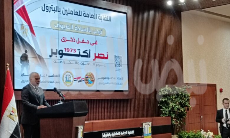 الأمين العام للنقابة العامة للبترول: انتصارات أكتوبر تؤكد قدرة المصريين على تجاوز التحديات الأمين العام للنقابة العامة للبترول: انتصارات أكتوبر تؤكد قدرة المصريين على تجاوز التحديات
